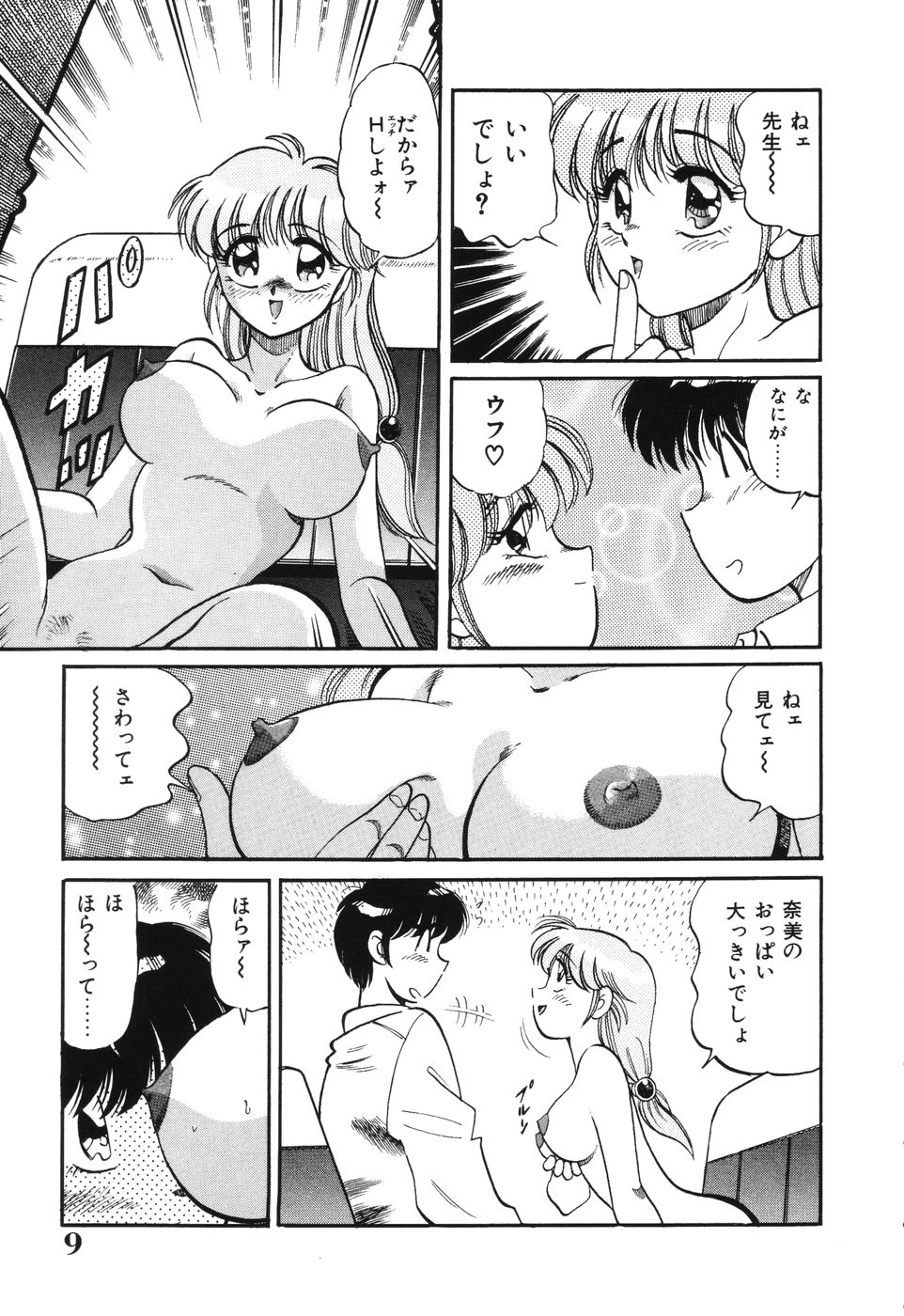 [狼太郎] 美処女散華
