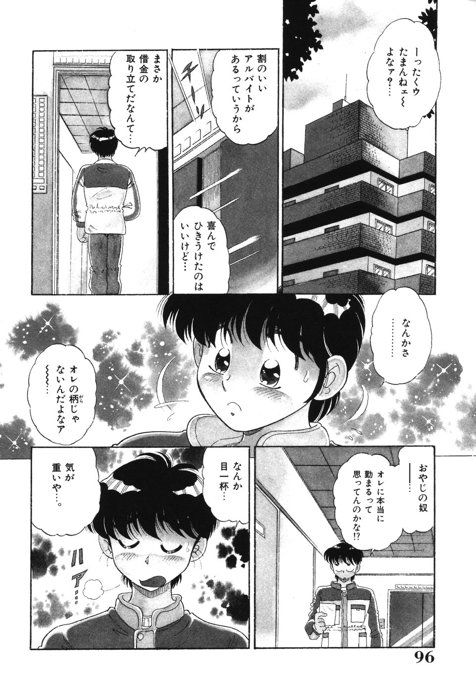 [狼太郎] 美処女散華