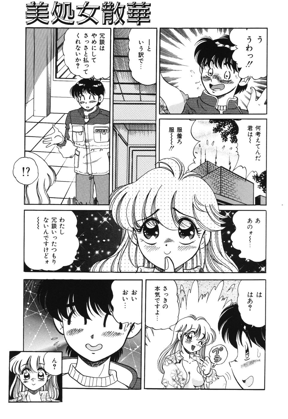 [狼太郎] 美処女散華