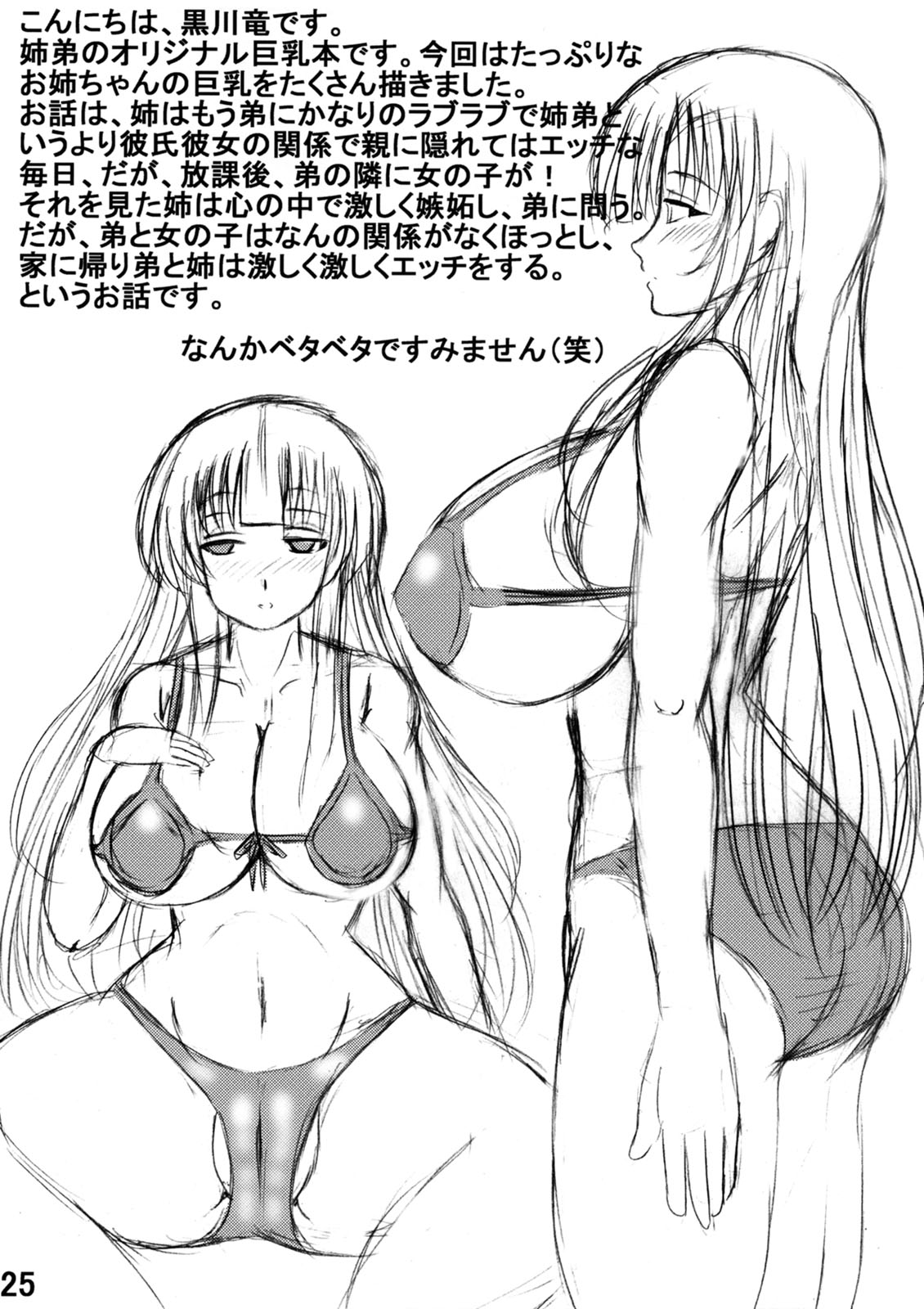 [猫メロン屋 (黒川竜)] お姉ちゃん制服少女 [DL版]