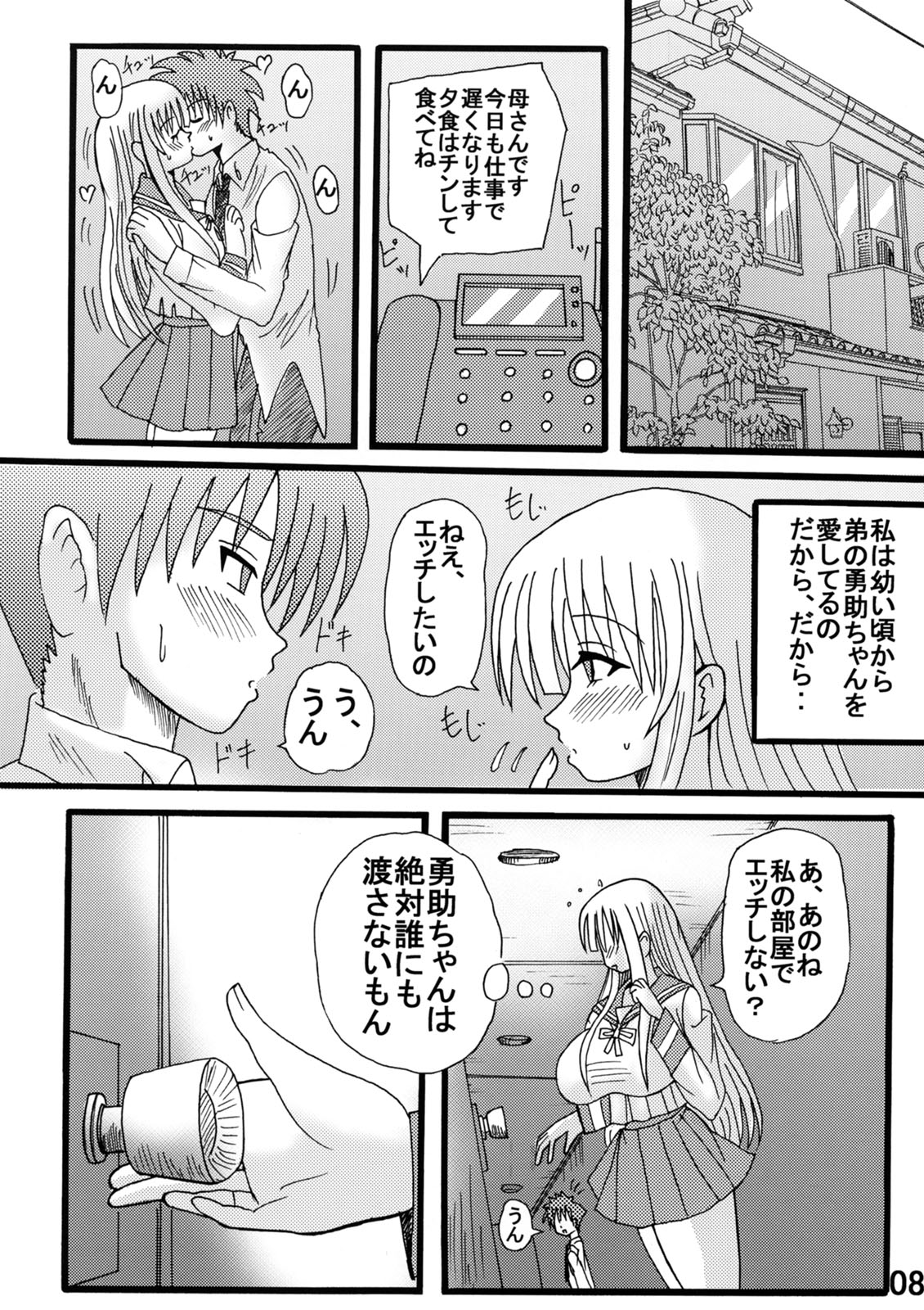 [猫メロン屋 (黒川竜)] お姉ちゃん制服少女 [DL版]