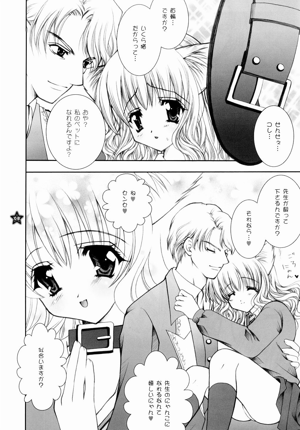 (C65) [しぐにゃん (しぐにゃん)] 魔法少女飼育論 (ハリーポッター)