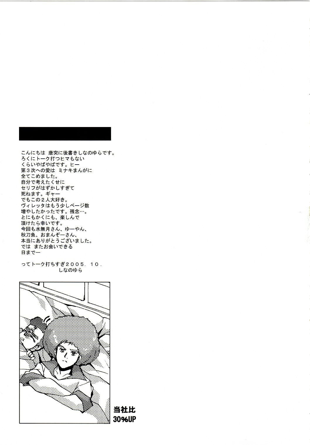 (コミックキャッスル2005) [FANTASY WIND (しなのゆら)] SNOW FLAKESα (スーパーロボット大戦)