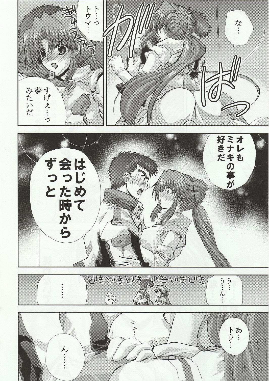 (コミックキャッスル2005) [FANTASY WIND (しなのゆら)] SNOW FLAKESα (スーパーロボット大戦)