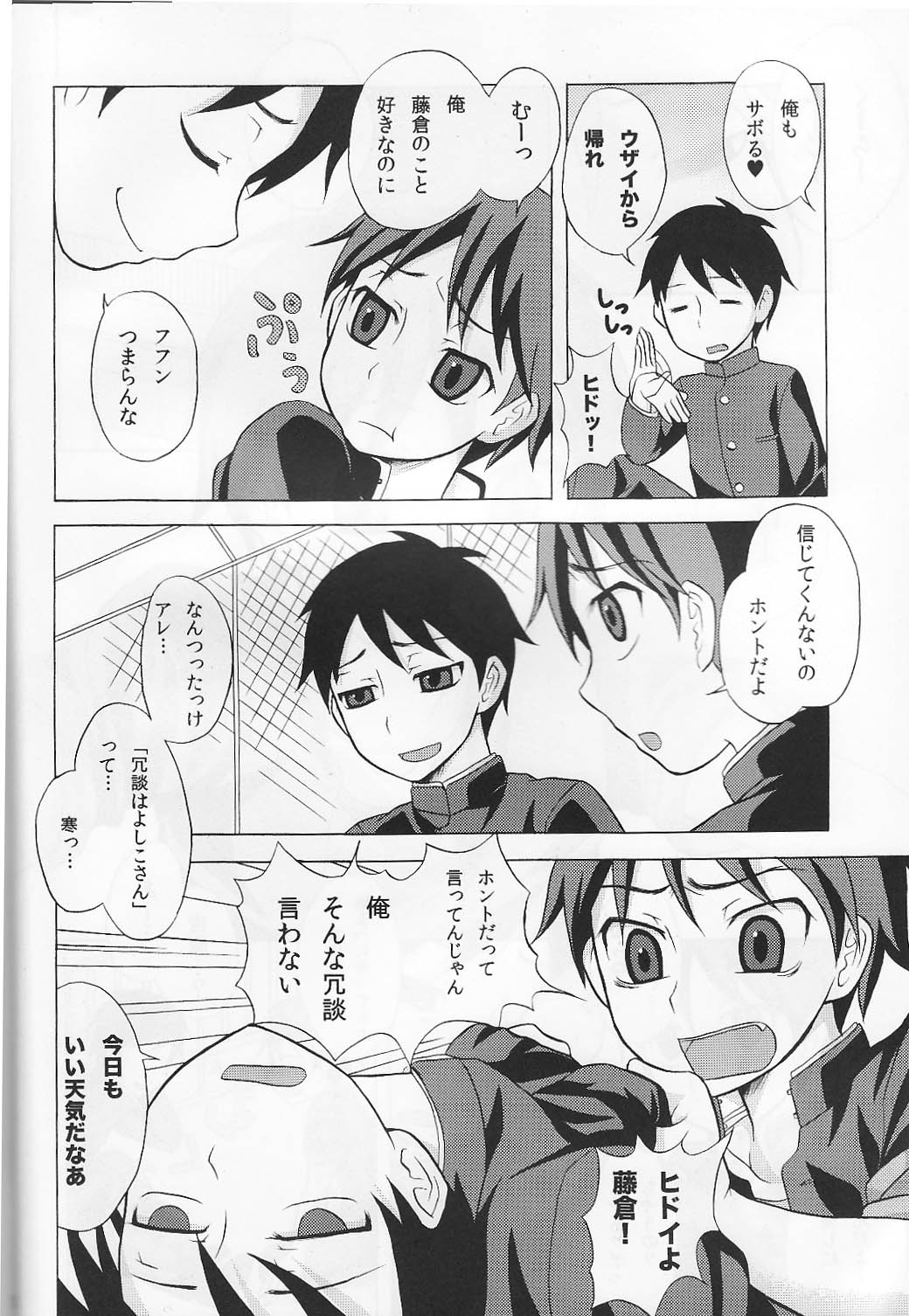 [脱力研究会 (神林タカキ)] ふらちなる