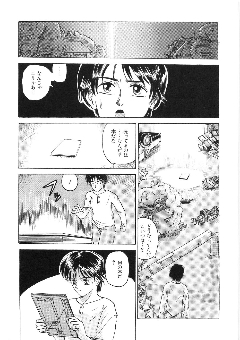 [山井坂太郎] 溶ける女