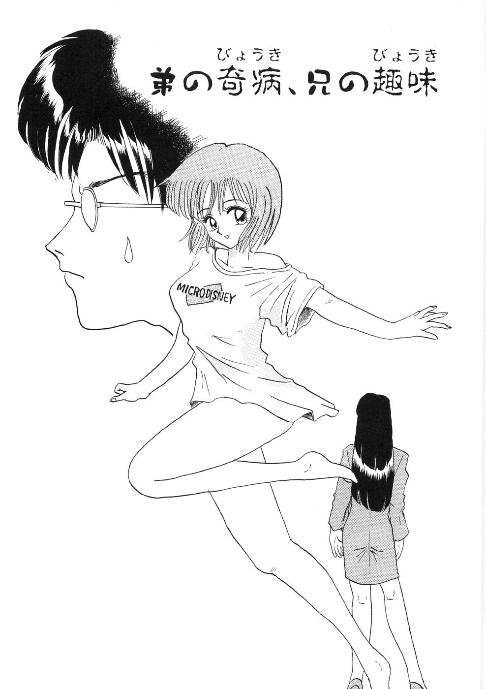 [山井坂太郎] 溶ける女