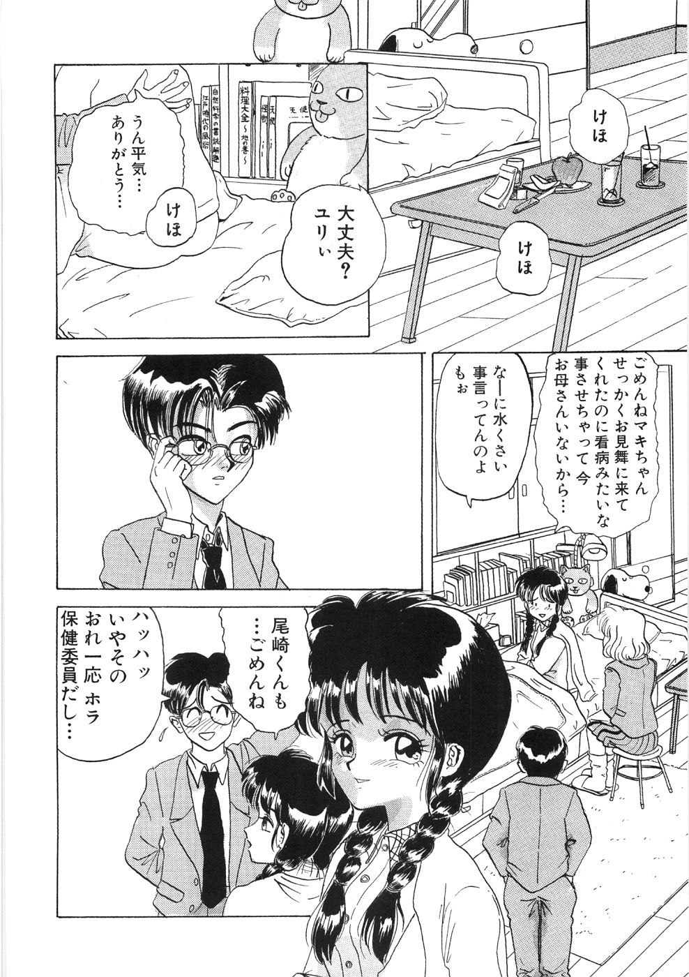 [山井坂太郎] 溶ける女