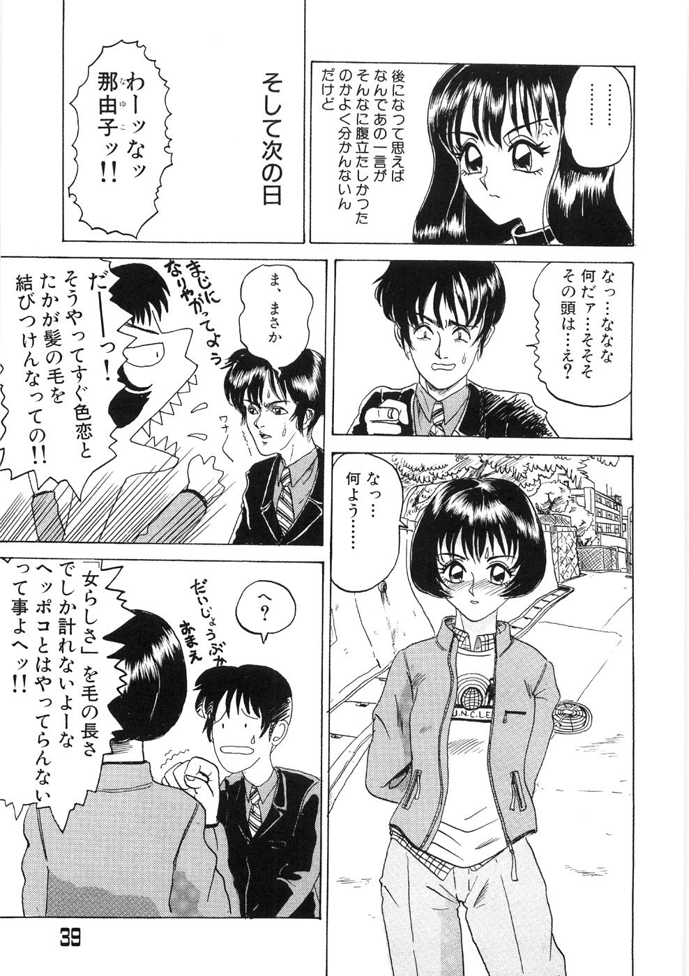 [山井坂太郎] 溶ける女