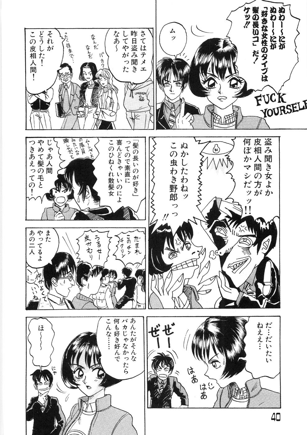 [山井坂太郎] 溶ける女