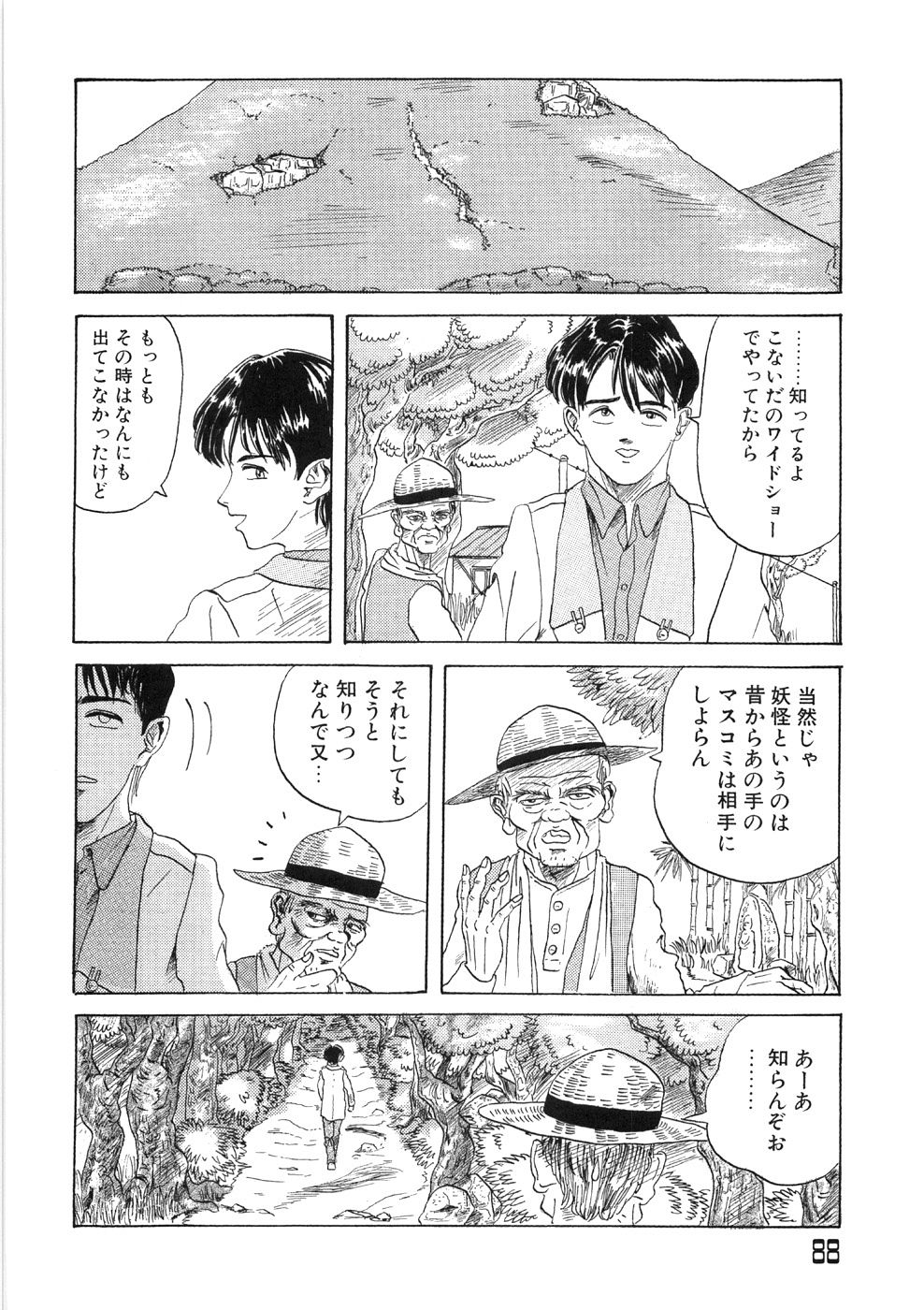 [山井坂太郎] 溶ける女