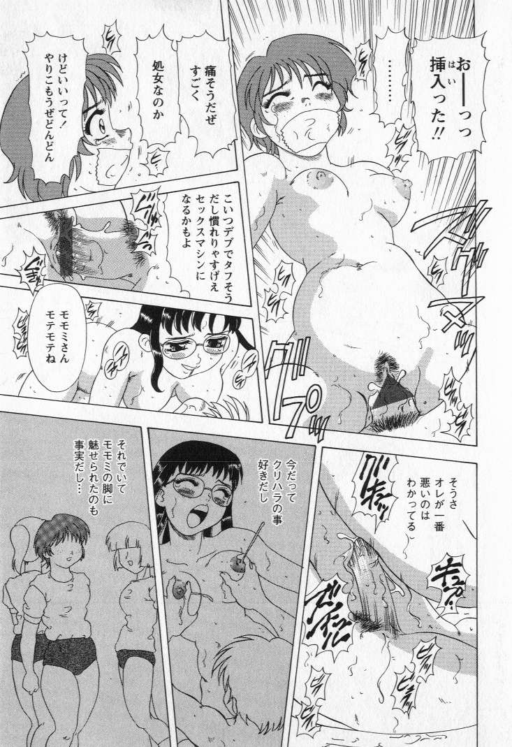 [目白次美] 嬲られ姫