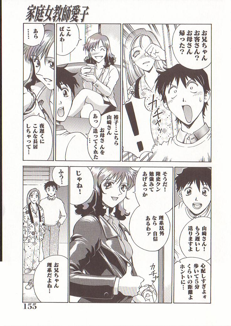 [Don繁] 家庭女教師愛子