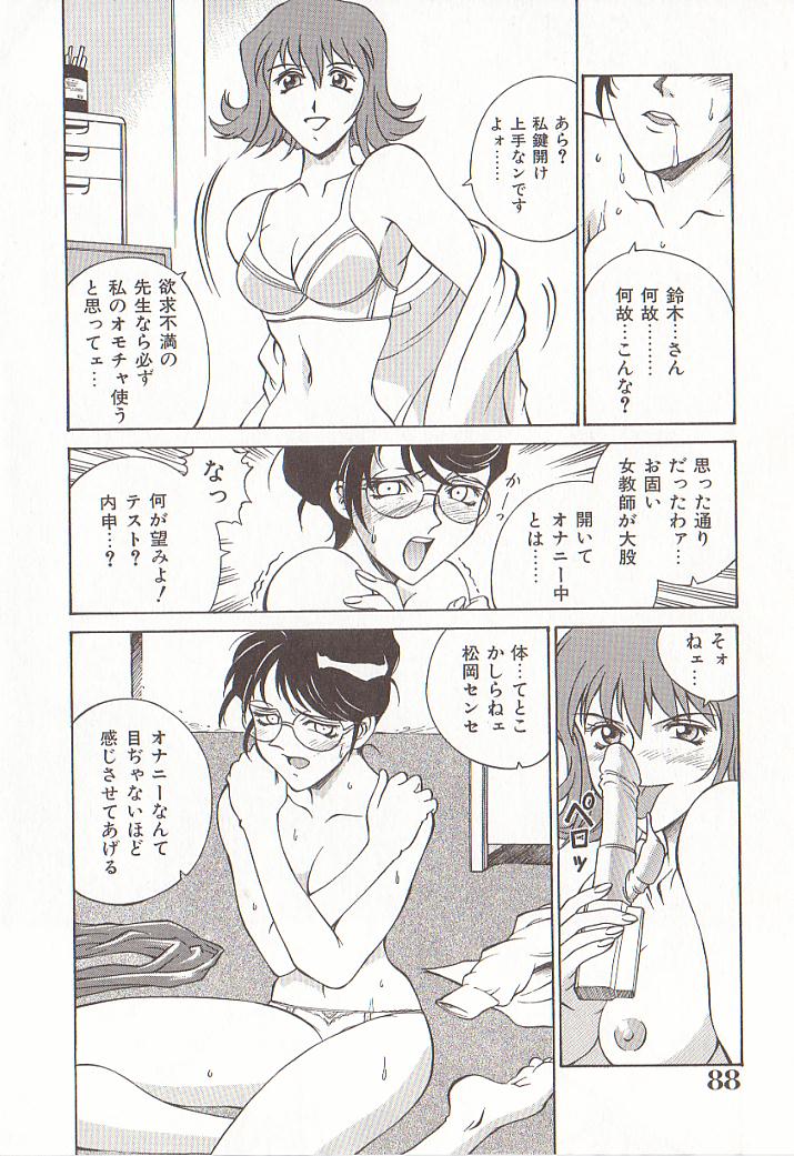 [Don繁] 家庭女教師愛子