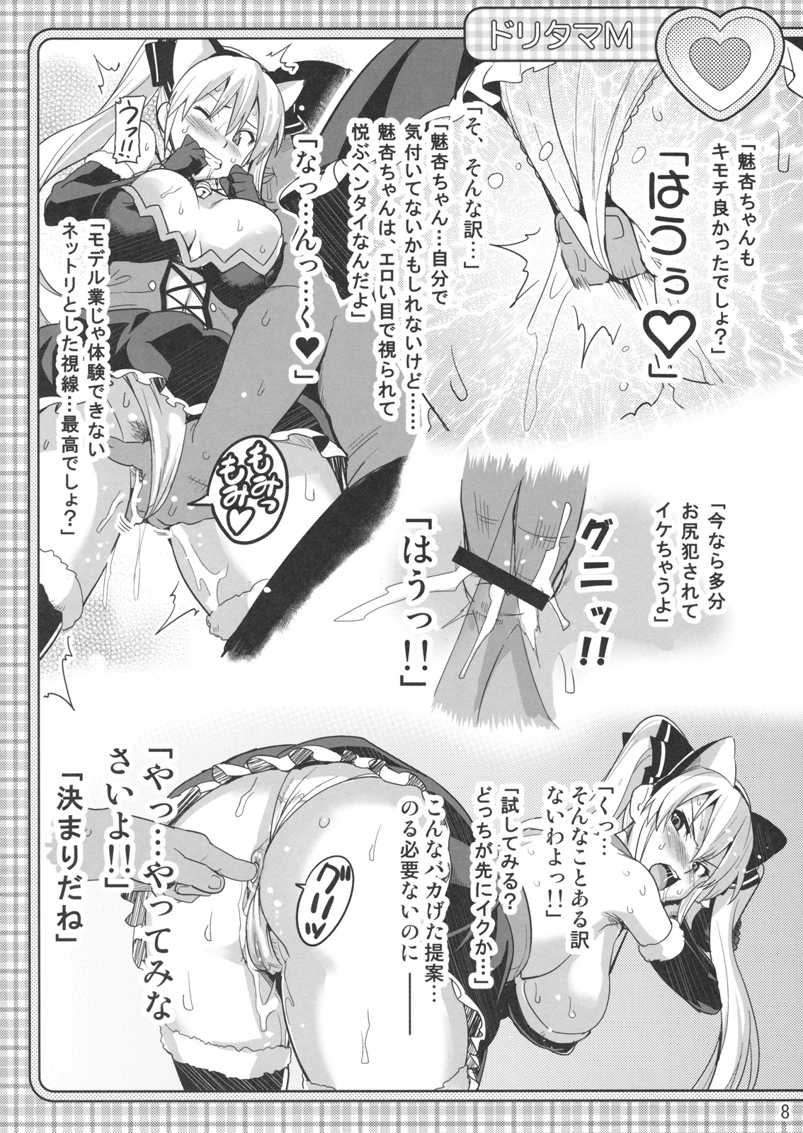 (C77) [真珠貝 (武田弘光)] ドリタマM (DREAM C CLUB)