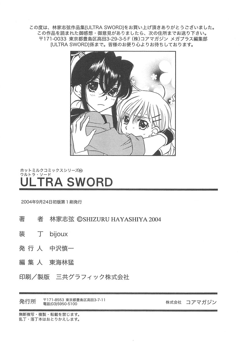 [林家志弦] ULTRA SWORD