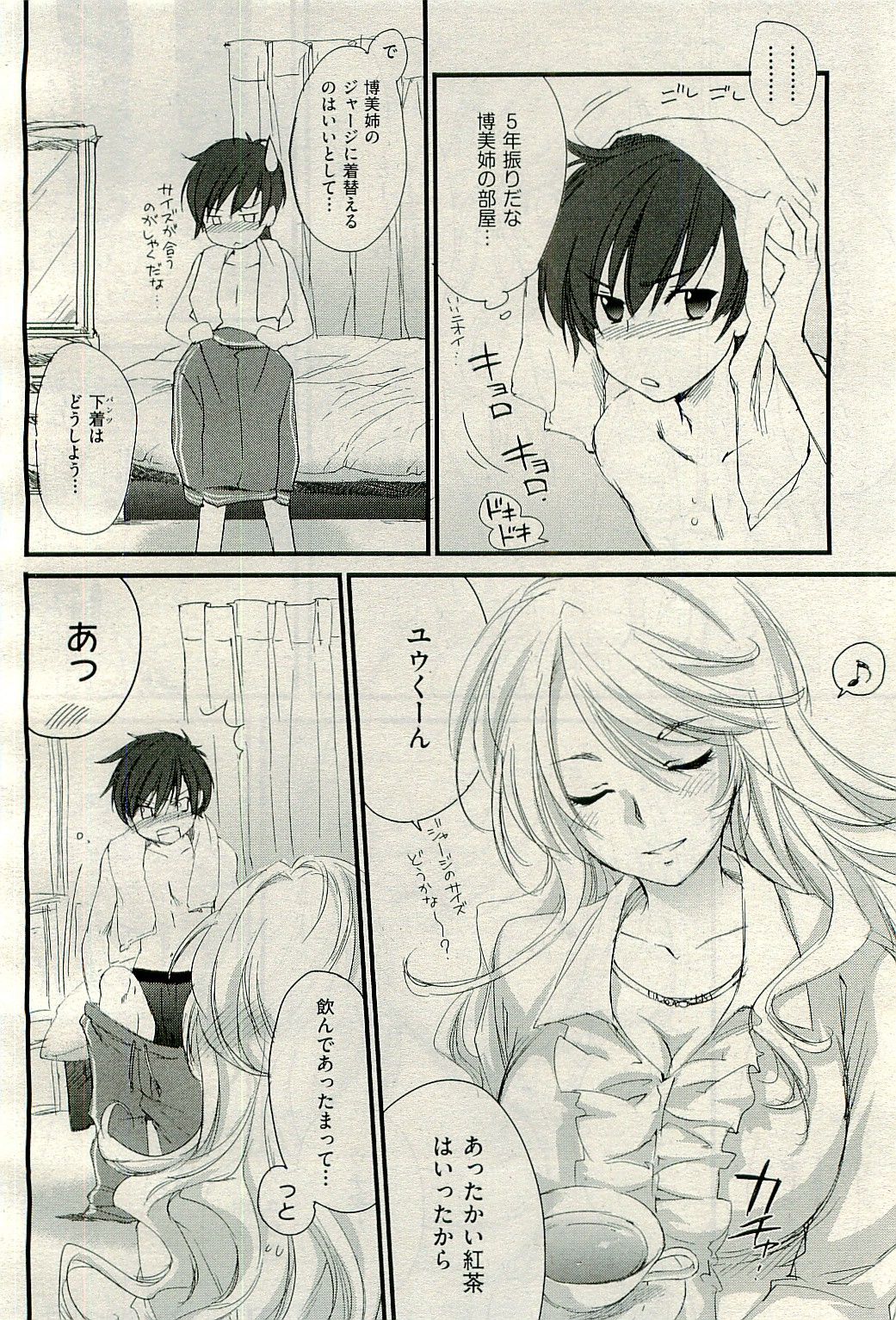 COMIC 阿吽 2010年1月号 VOL.163