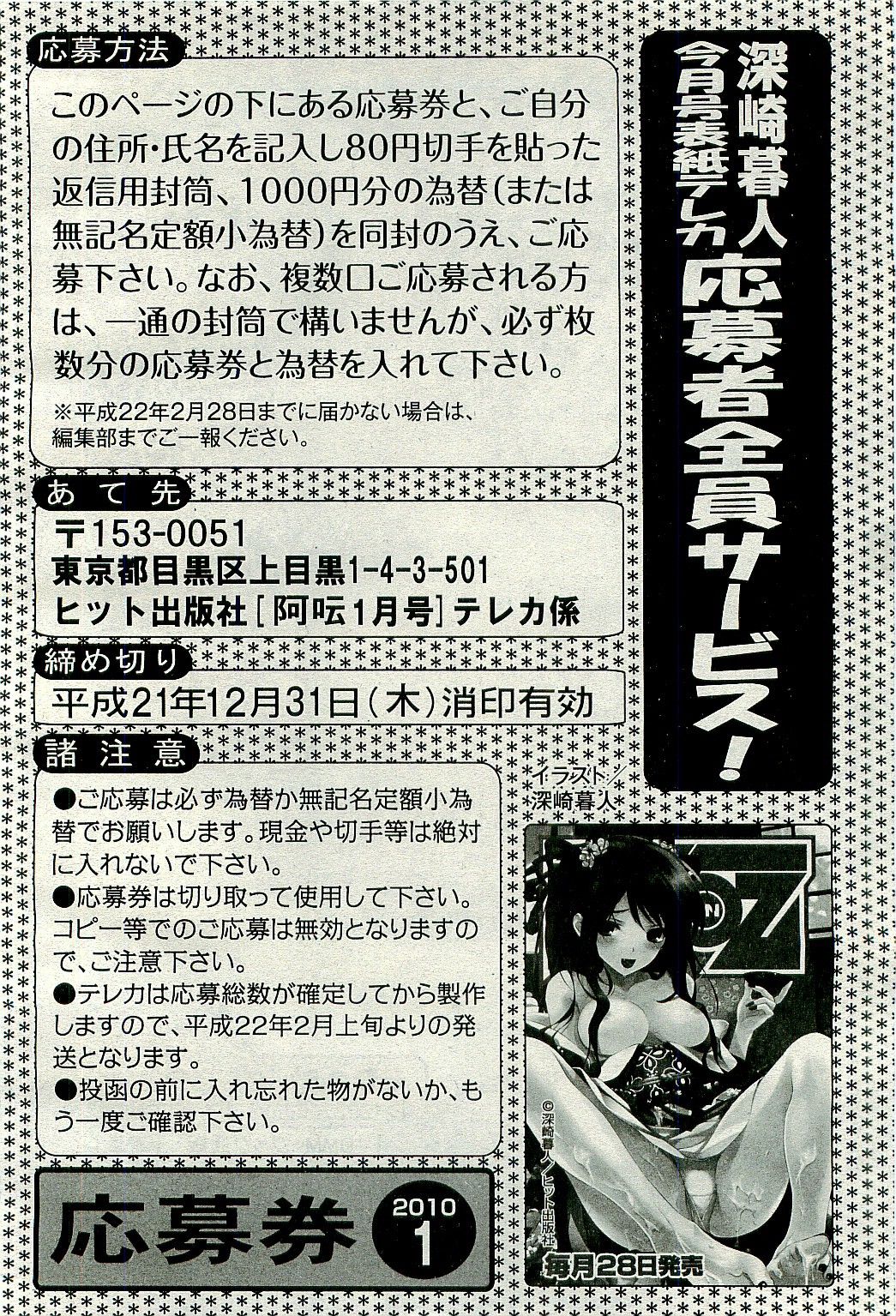 COMIC 阿吽 2010年1月号 VOL.163