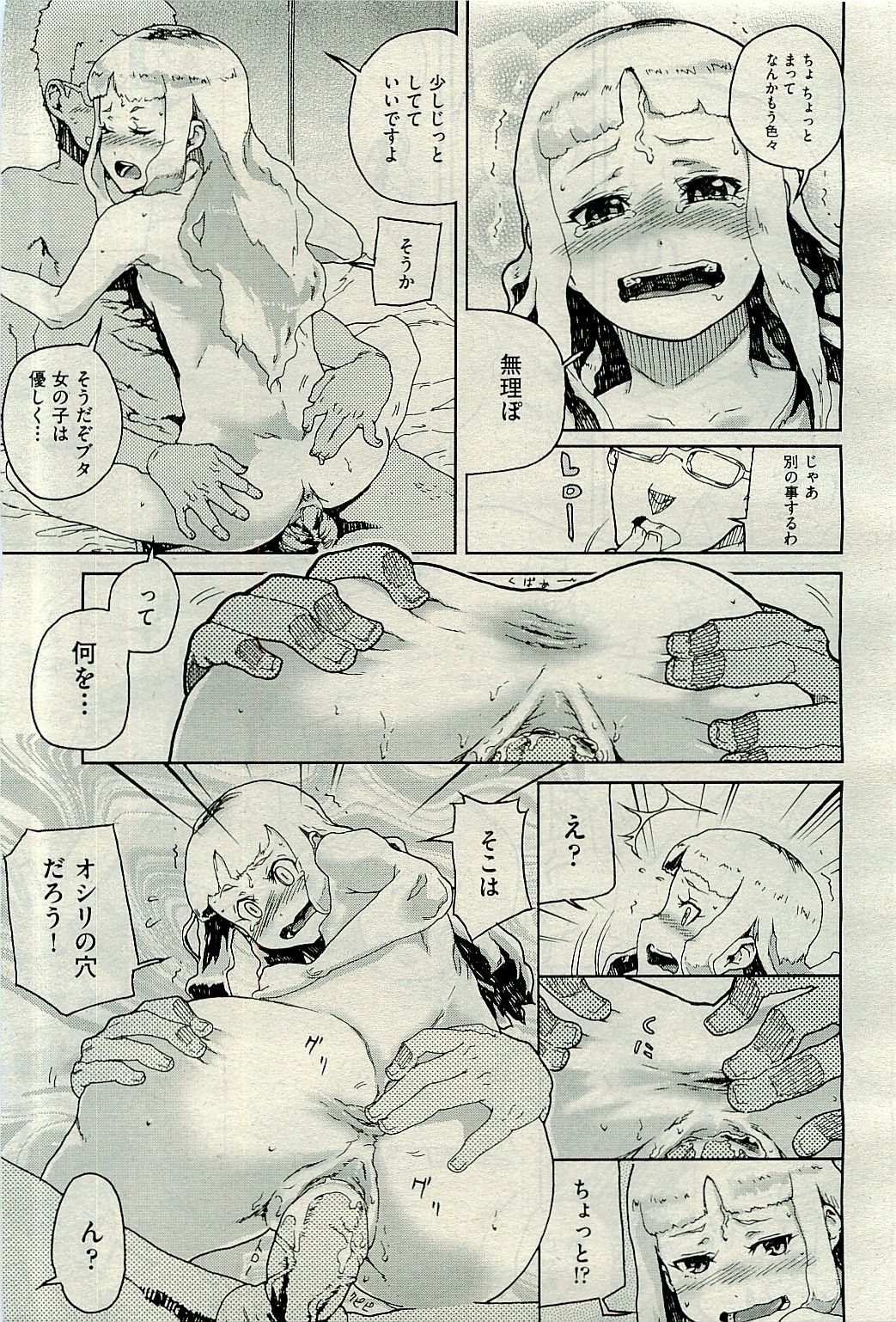 COMIC 阿吽 2010年1月号 VOL.163