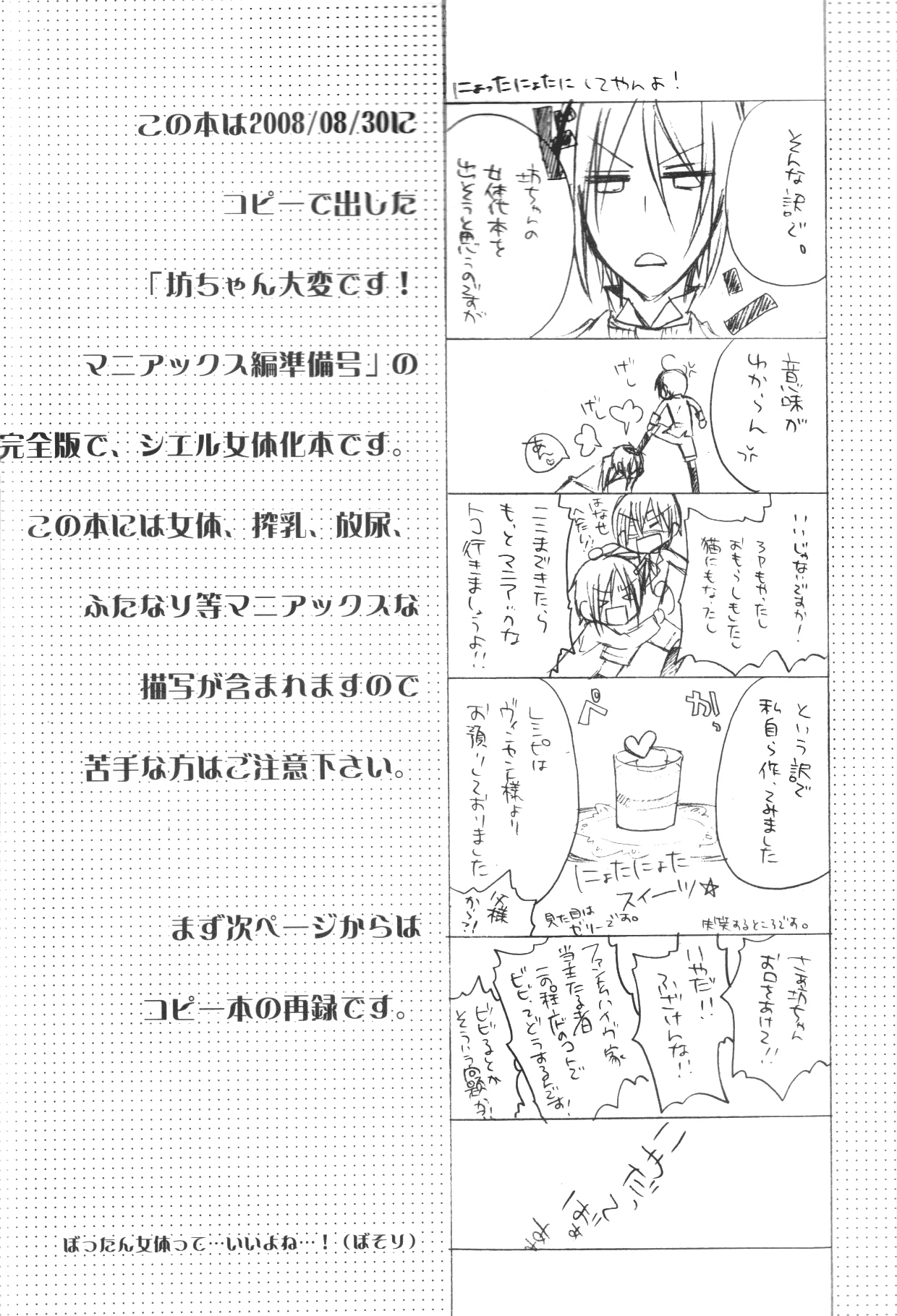 [ぴんくのこねこ (なおきち。)] 坊ちゃん大変です! マニアックス完全版 (黒執事)