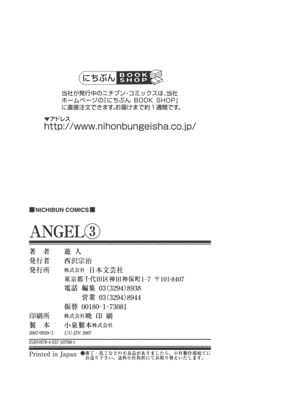 [遊人] ANGEL ~恋愛奉仕人･熱海康介~ 第3巻