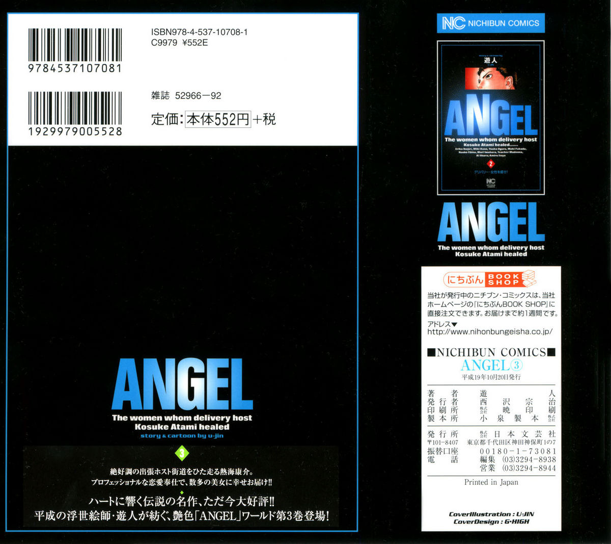 [遊人] ANGEL ~恋愛奉仕人･熱海康介~ 第3巻