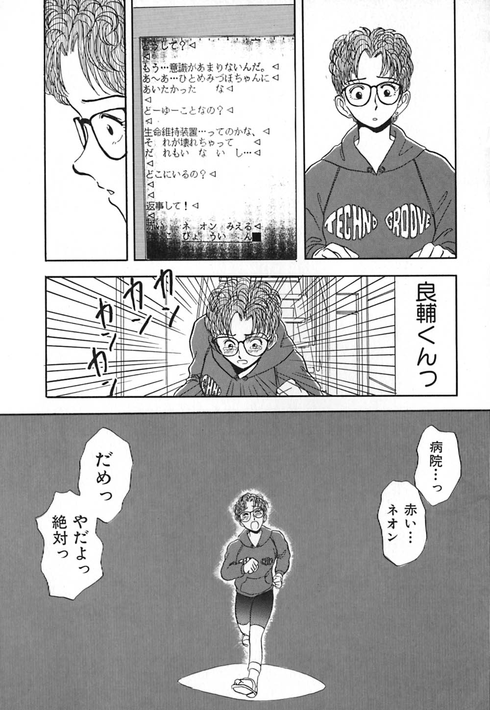[山本夜羽] 赤の默示録