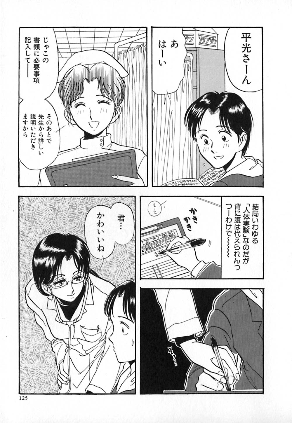 [山本夜羽] 赤の默示録