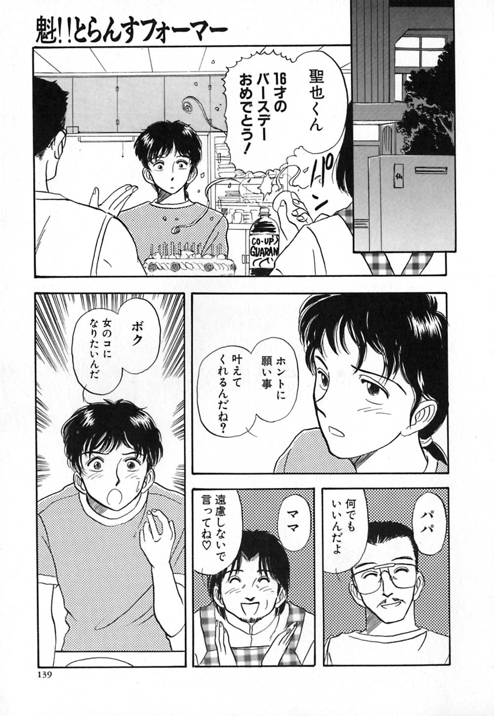 [山本夜羽] 赤の默示録