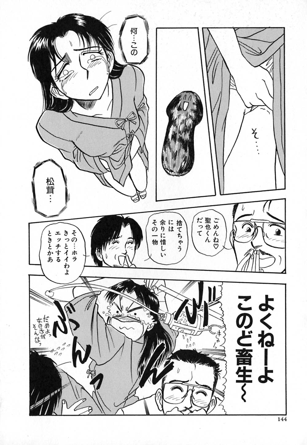 [山本夜羽] 赤の默示録