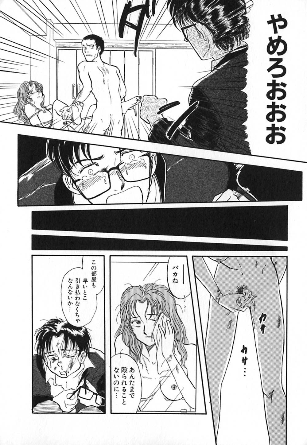 [山本夜羽] 赤の默示録