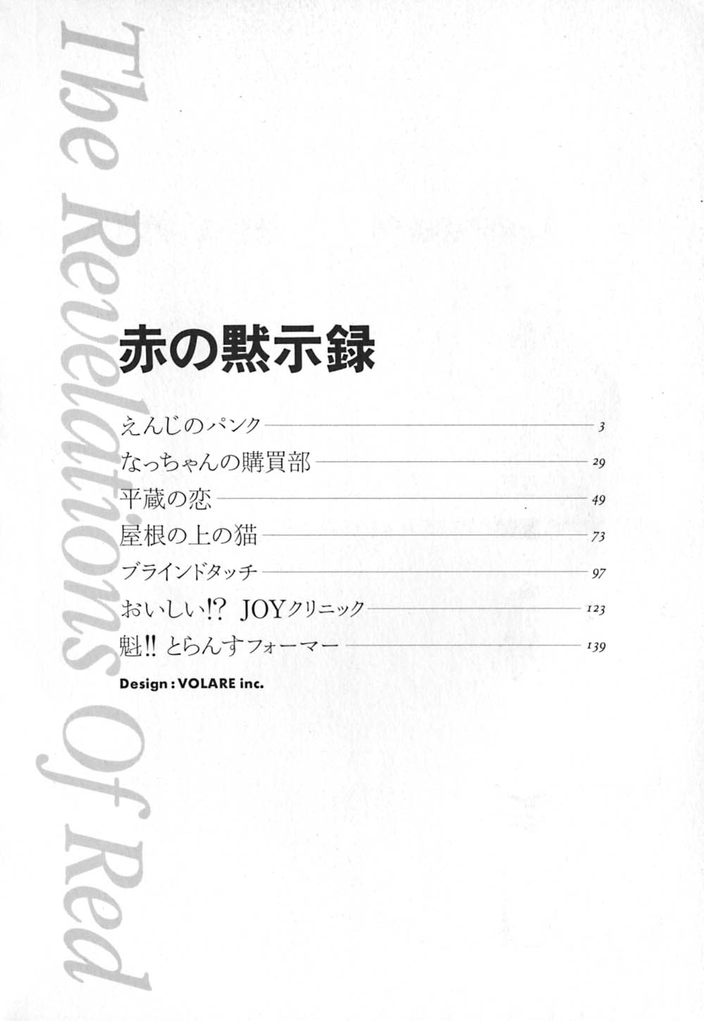 [山本夜羽] 赤の默示録