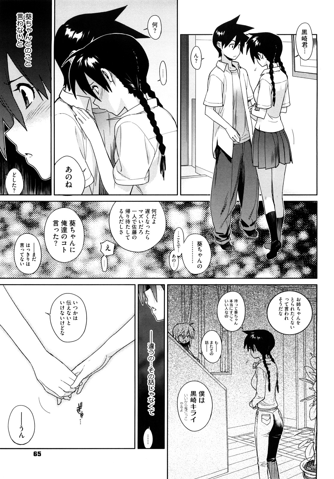 [ゆきみ] カノ♥バナ