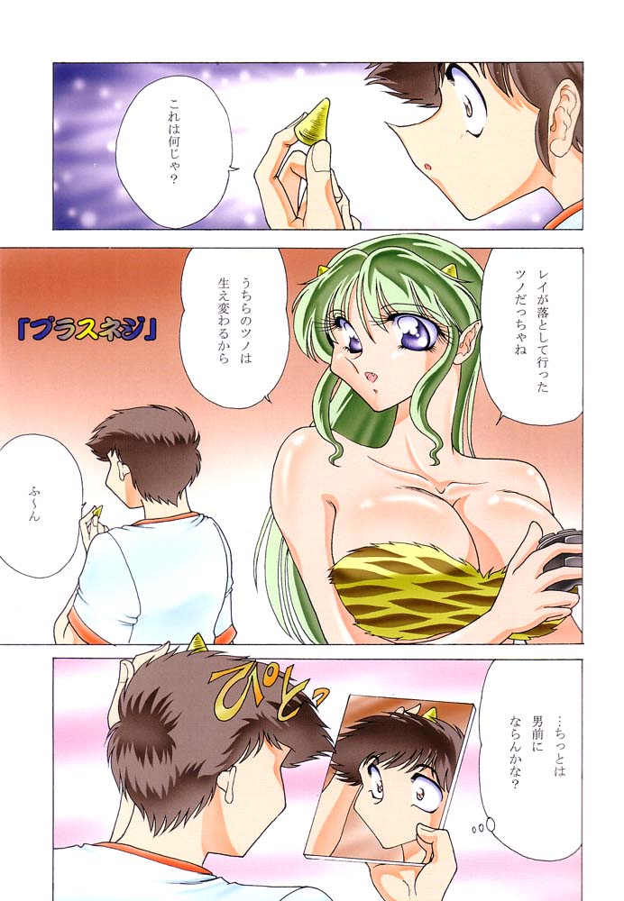 (C62) [サークル太平天国 (間合来人)] ZONE19 夢ラム裸村!! (うる星やつら)