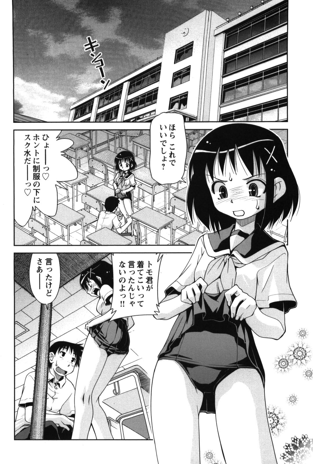 [みずきひとし] 淫乳少女