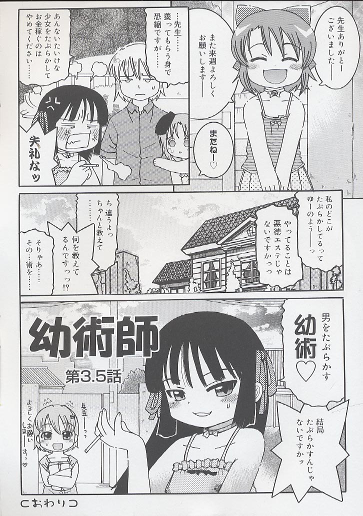 [國津武士] 幼術師