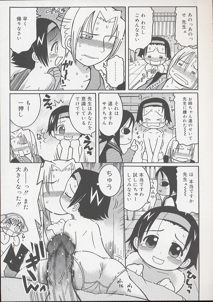[國津武士] 幼術師