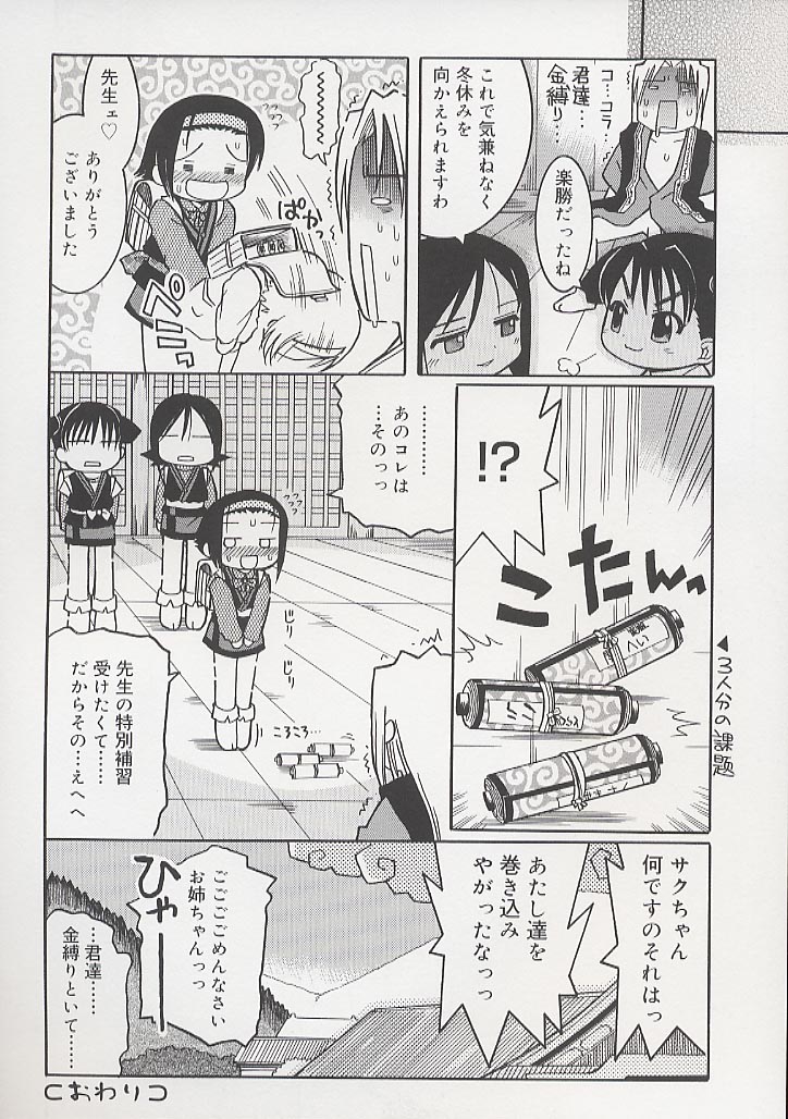 [國津武士] 幼術師