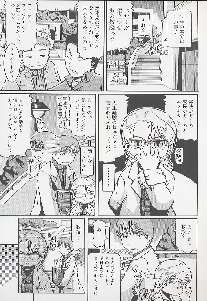 [國津武士] 幼術師