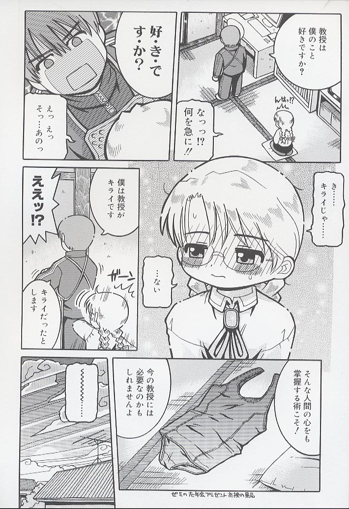 [國津武士] 幼術師