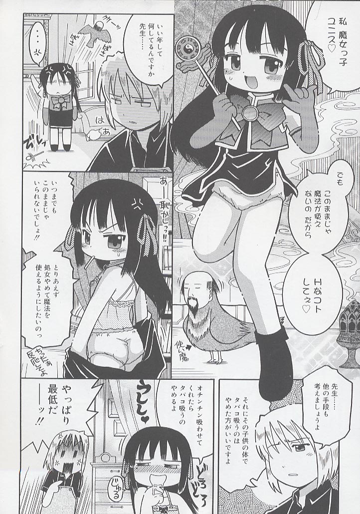 [國津武士] 幼術師