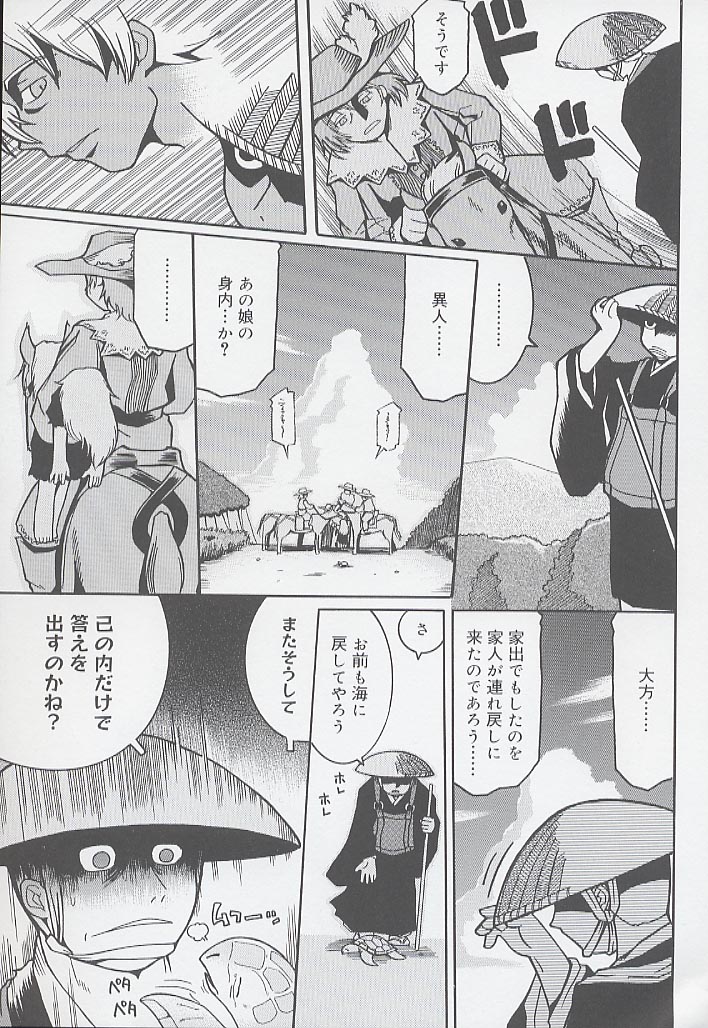 [國津武士] 幼術師