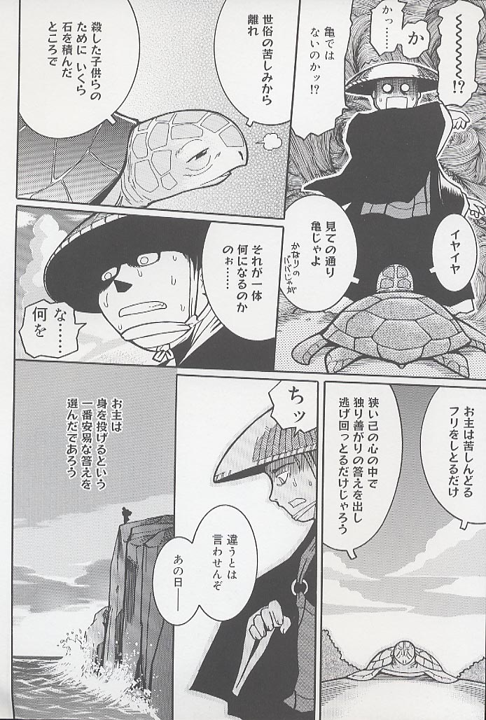 [國津武士] 幼術師