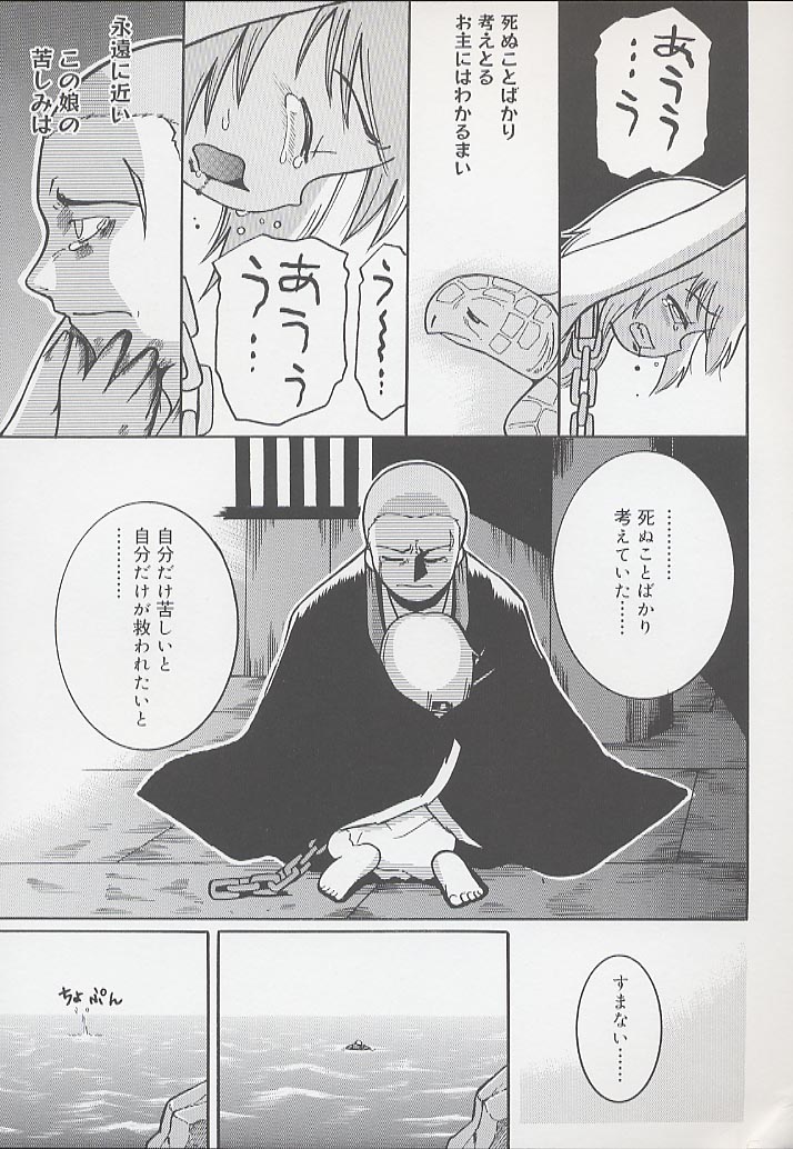 [國津武士] 幼術師