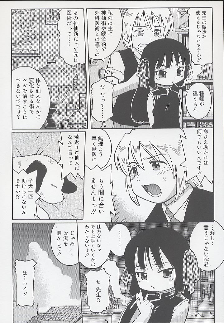 [國津武士] 幼術師