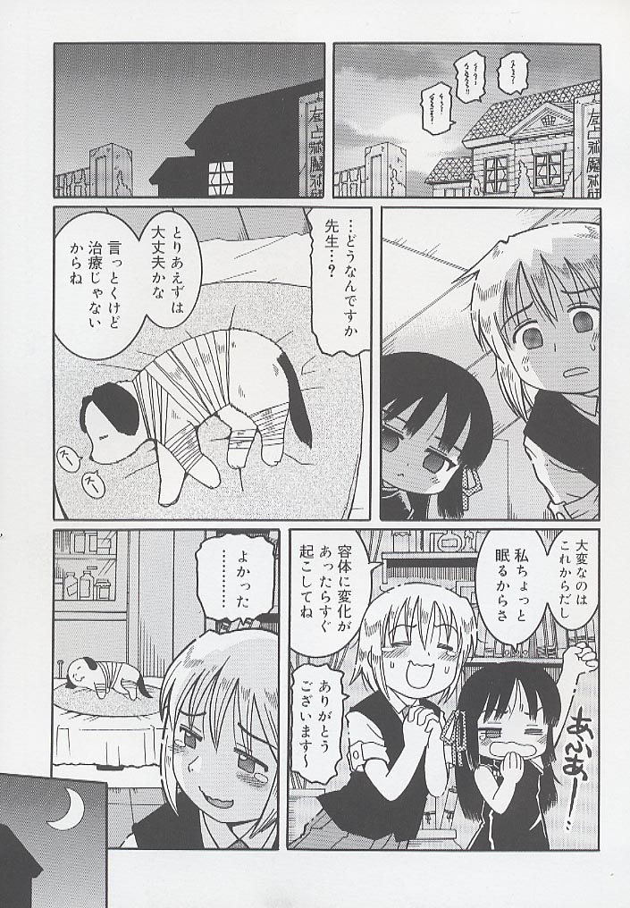 [國津武士] 幼術師