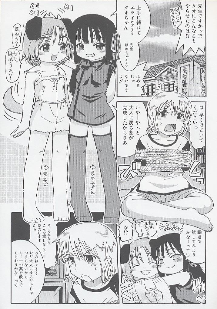[國津武士] 幼術師