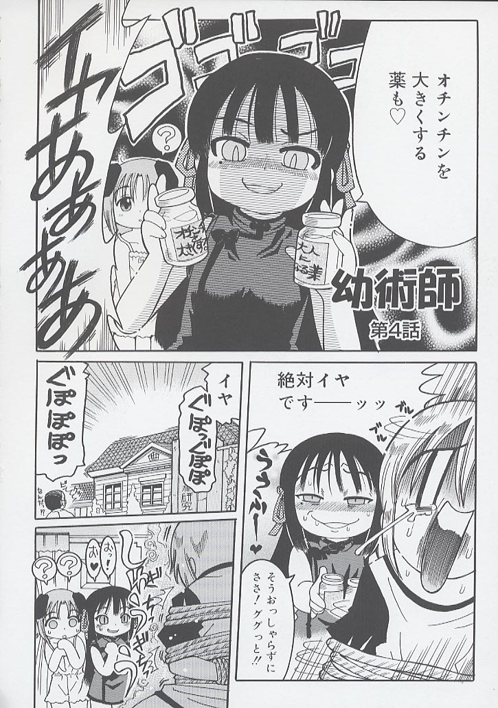 [國津武士] 幼術師