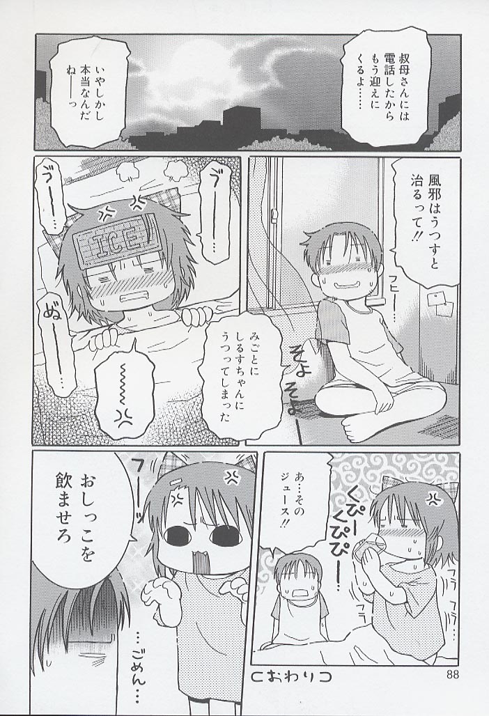 [國津武士] 幼術師