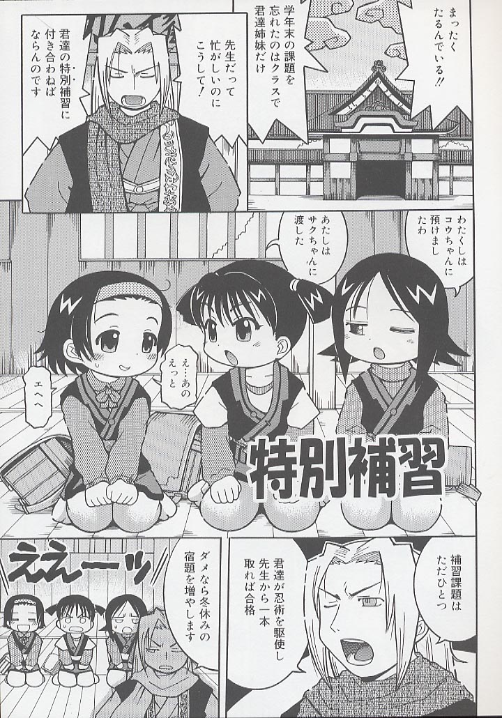 [國津武士] 幼術師